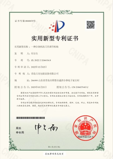 一種分條機(jī)刀具調(diào)節(jié)機(jī)構(gòu)