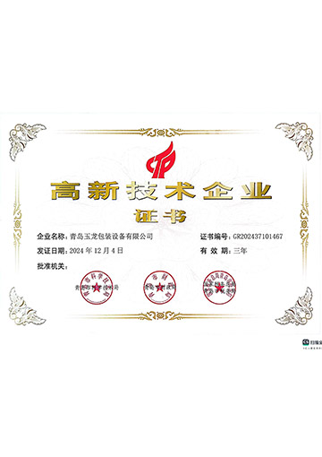 高新技術(shù)企業(yè)